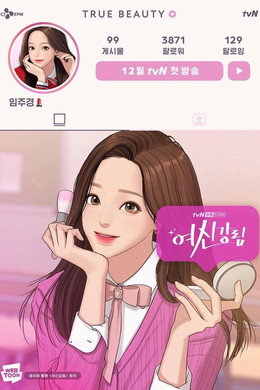 여신강림