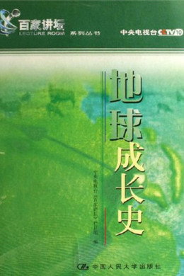 百家讲坛：专题集