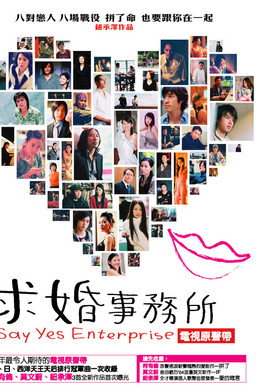 求婚事务所