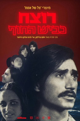 צל של אמת