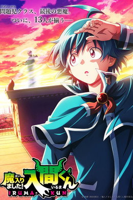 Welcome to Demon School! Iruma-kun