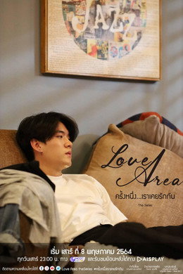 ครั้งหนึ่งเราเคยรักกัน