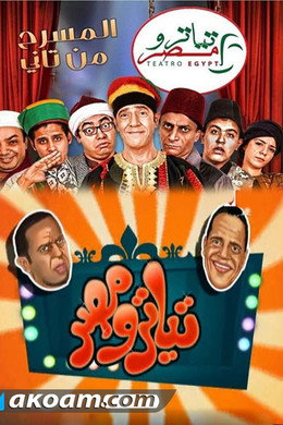 مسرح مصر