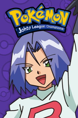 ポケットモンスター