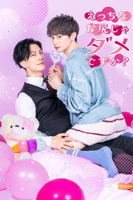 えっちなお尻じゃダメですか?