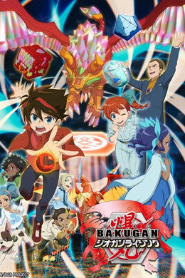 Bakugan: Battle Planet