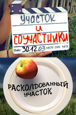 Участък