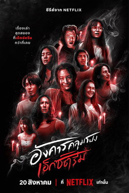 Kísérteties kedd: Extrém borzongás