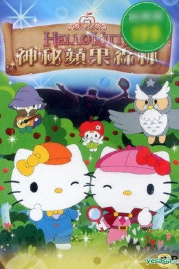 Hello Kitty : The Fantasy of The Apple Forest