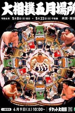 GRAND SUMO Highlights