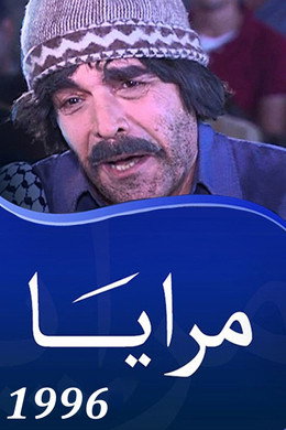 مرايا
