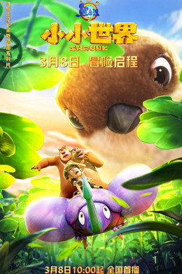 熊出没之小小世界