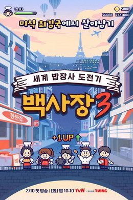 장사천재 백사장
