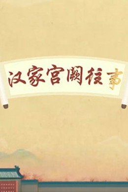 百家讲坛：专题集