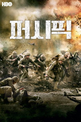 더 퍼시픽