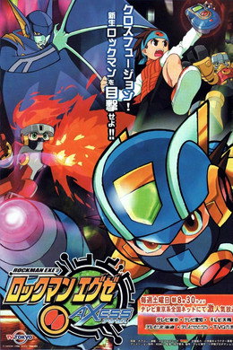 ロックマン エグゼ