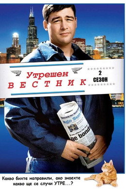 Утрешен вестник