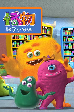 Monster Math Squad