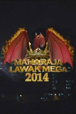 Maharaja Lawak Mega