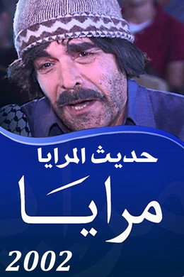 مرايا