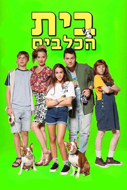 בית הכלבים