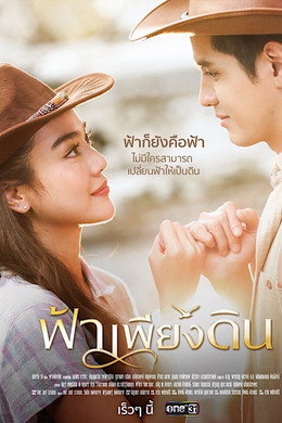Fah Piang Din