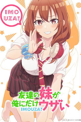友達の妹が俺にだけウザい