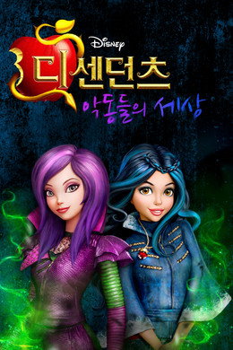 Descendants: Wicked World