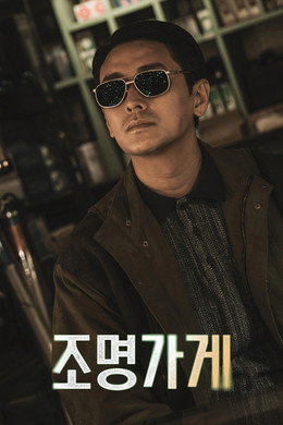조명가게