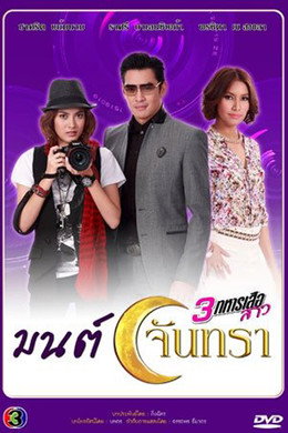 3 ทหารเสือสาว