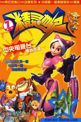 精灵世纪