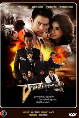 ชาติเจ้าพระยา