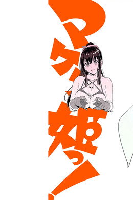 マケン姫っ！