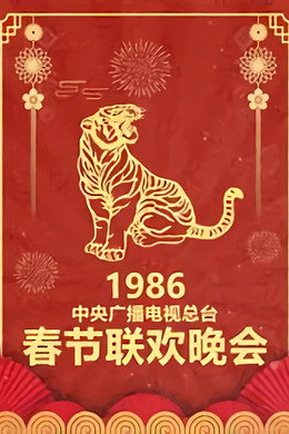 央视春晚相声小品