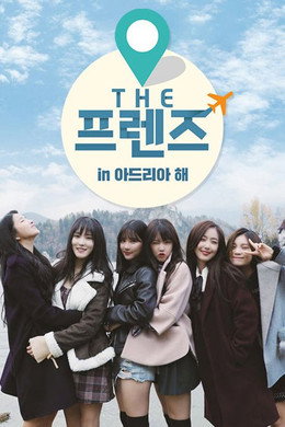 THE 프렌즈