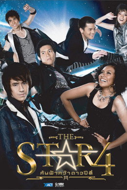 เดอะสตาร์ ค้นฟ้าคว้าดาว