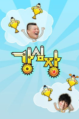 강심장