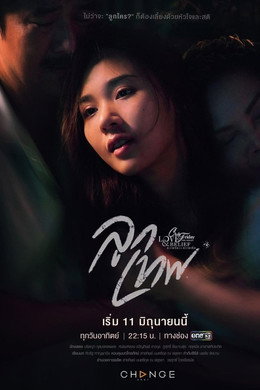 คลับฟรายเดย์เดอะซีรีส์ 14 ความรักกับความเชื่อ