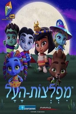 Super Monsters
