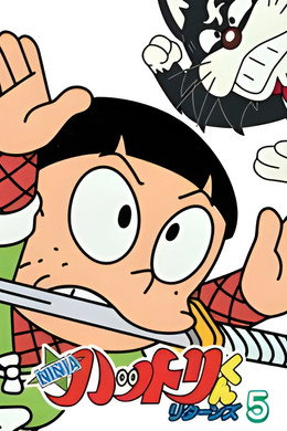NINJAハットリくんリターンズ