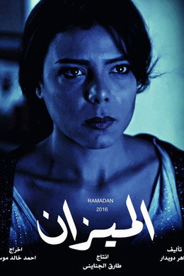 الميزان