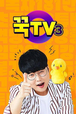 꾹TV