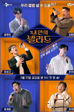 내 안의 발라드