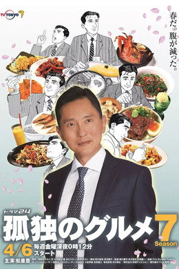 孤独のグルメ