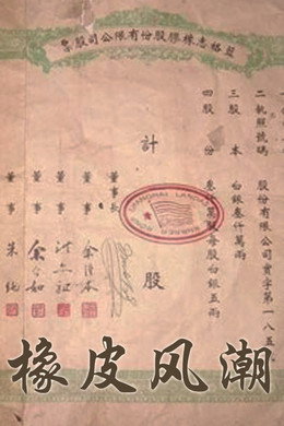 橡皮风潮