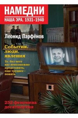 Намедни