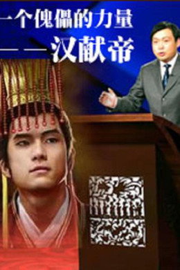 百家讲坛：专题集