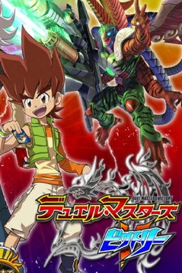 Duel Masters