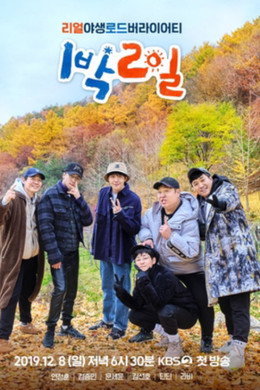 1박 2일