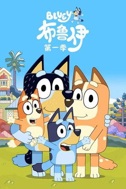 布鲁伊中文版